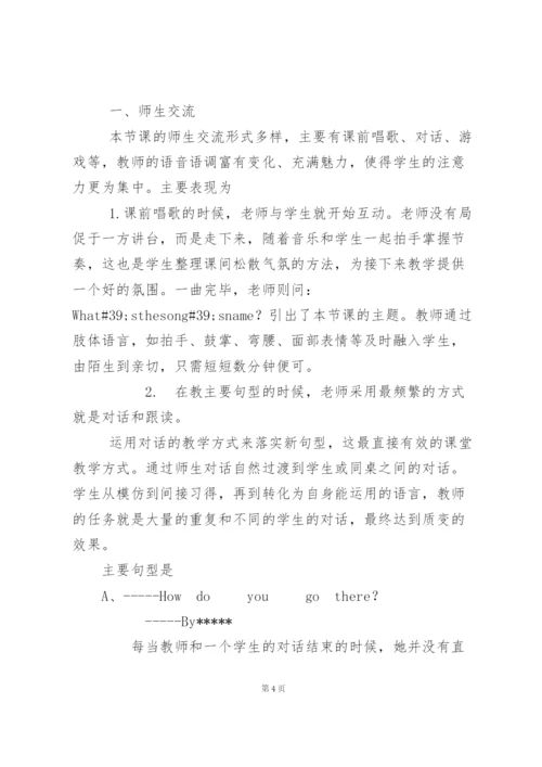 师生互动可以怎么形容.docx