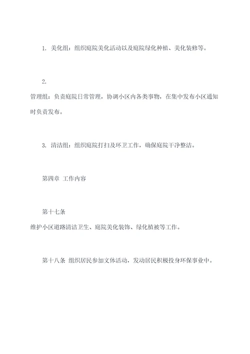 庭院清洁美化理事会章程