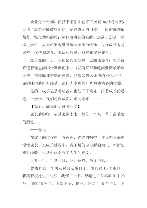 成长的足迹作文-1.docx