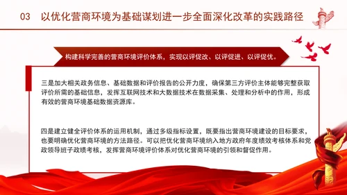 优化营商环境推动构建高水平社会主义市场经济体制专题党课PPT