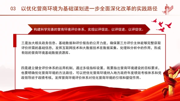 优化营商环境推动构建高水平社会主义市场经济体制专题党课PPT