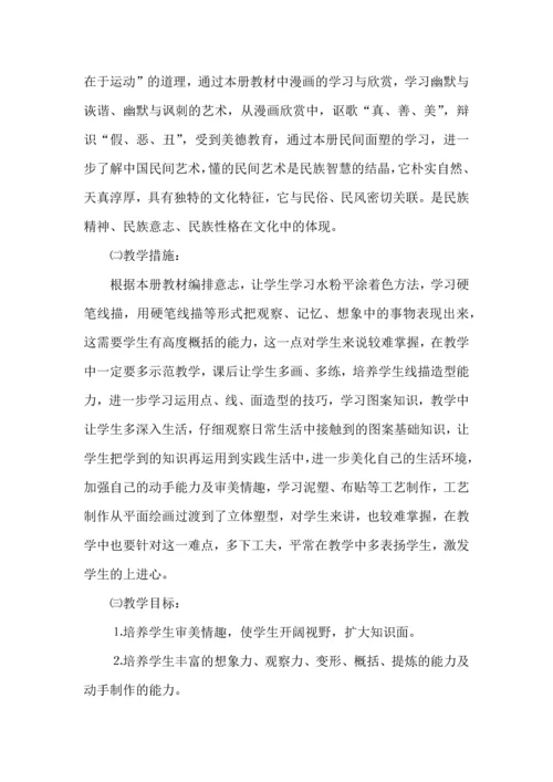 有关美术教学工作计划范文合集6篇.docx