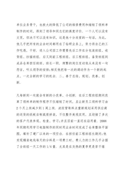 社区退役军人站长先进事迹.docx