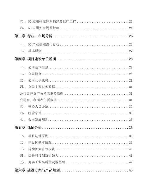 昆明5G智慧医疗项目可行性研究报告范文