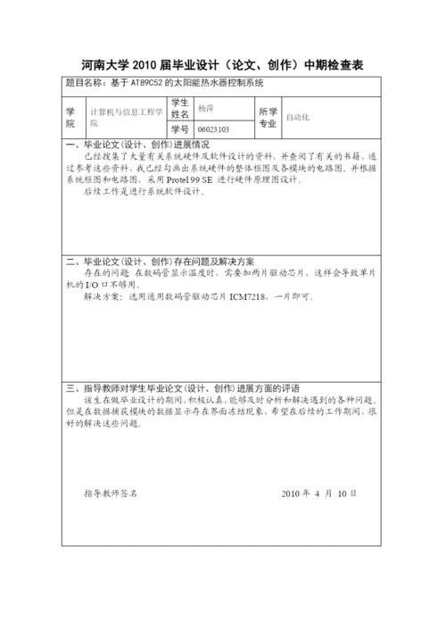 毕业论文之基于AT89C52的太阳能热水器控制系统.docx