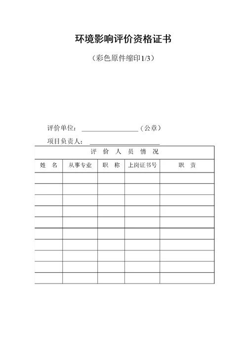 建设项目环境影响报告表格式样本