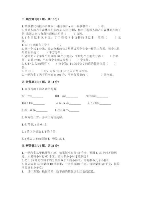 人教版数学五年级上册期末考试试卷附答案（黄金题型）.docx