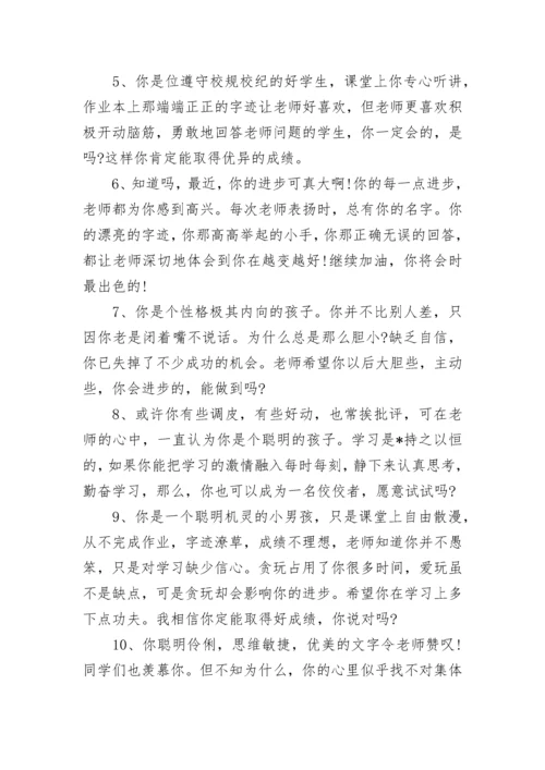 综合素质评价高一班主任评语.docx