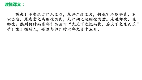 第11课《岳阳楼记》课件