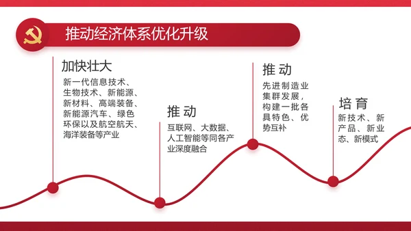 红色党建政府部门工作汇报动态PPT