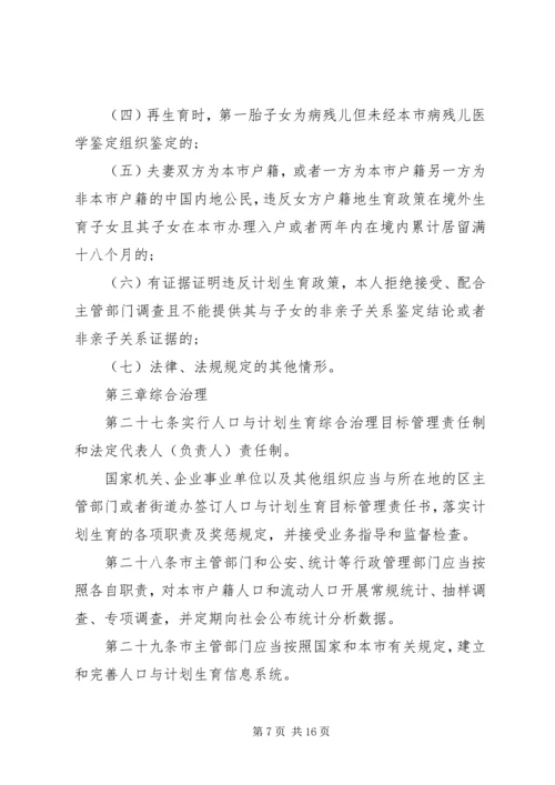 深圳经济特区人口与计划生育条例 (2).docx