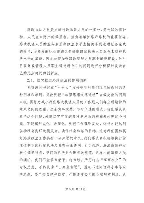 路政海事系统执法人员廉政建设实施方案_1.docx