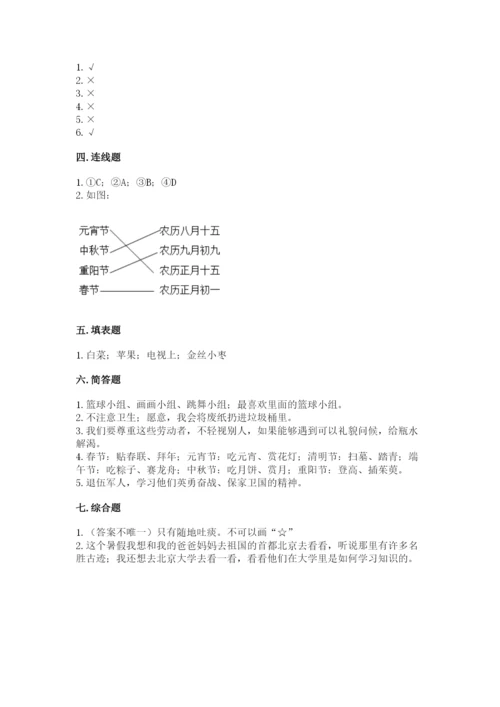 新部编版小学二年级上册道德与法治期末测试卷【典优】.docx