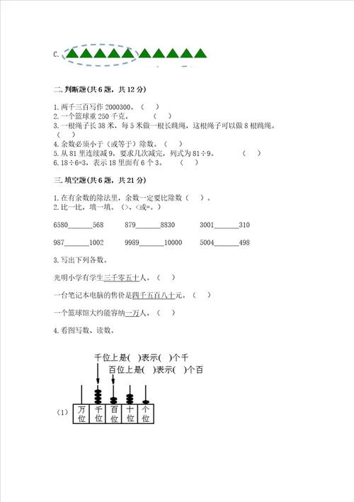 二年级下册数学期末测试卷完整