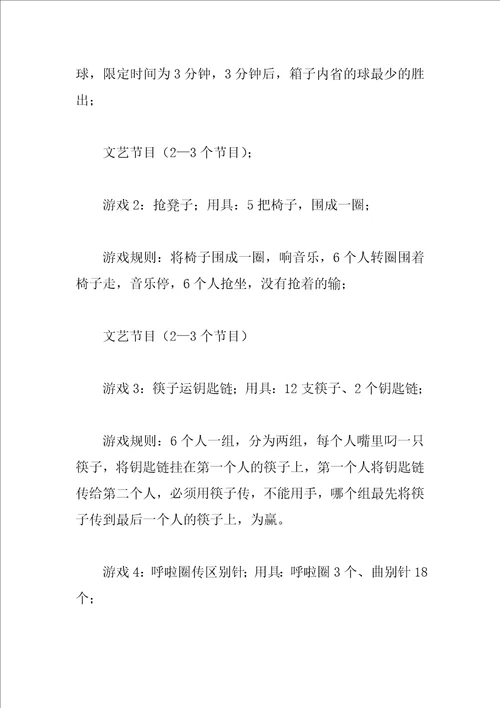 XX年公司年会策划方案1