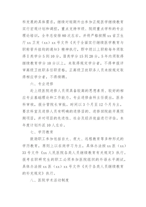 医院中层干部培训方案.docx