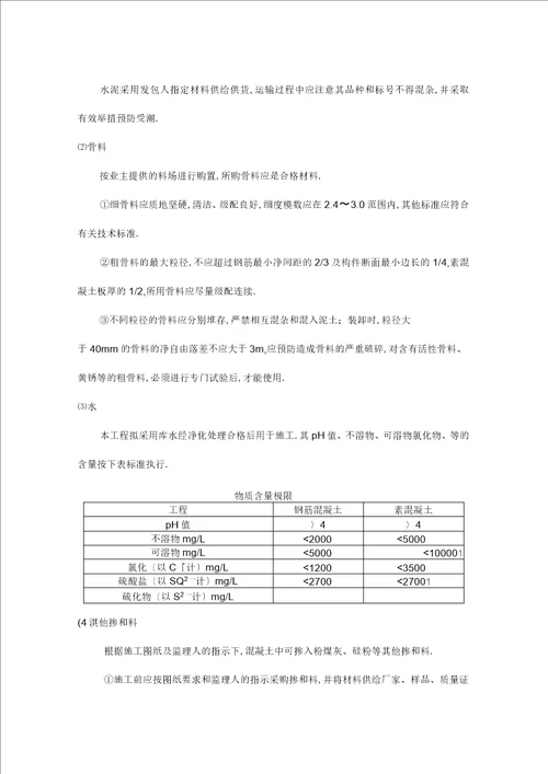 混凝土与钢筋混凝土工程施工组织设计方案