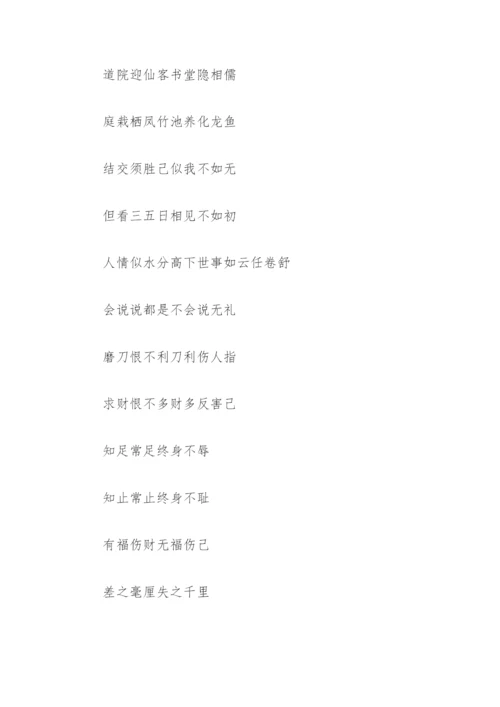 增广贤文.docx