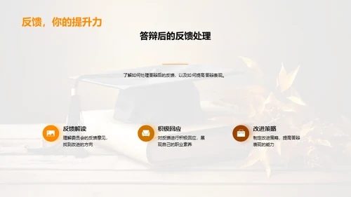 博士答辩全方位解析