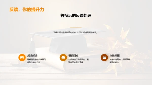 博士答辩全方位解析