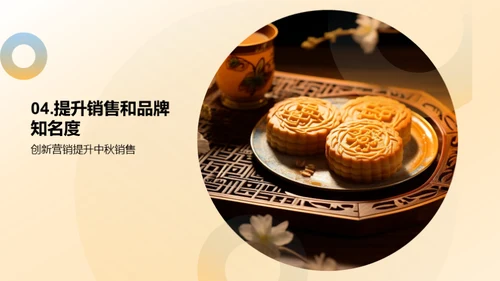 中秋节市场营销全攻略