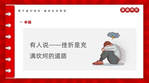 心理健康知识直面人生挫折通用PPT模板