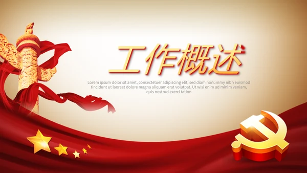 欢庆国庆节新中国成立70周年动态PPT