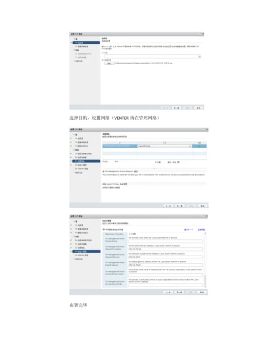 VMwareIntegratedOpenStack实施方案0.docx