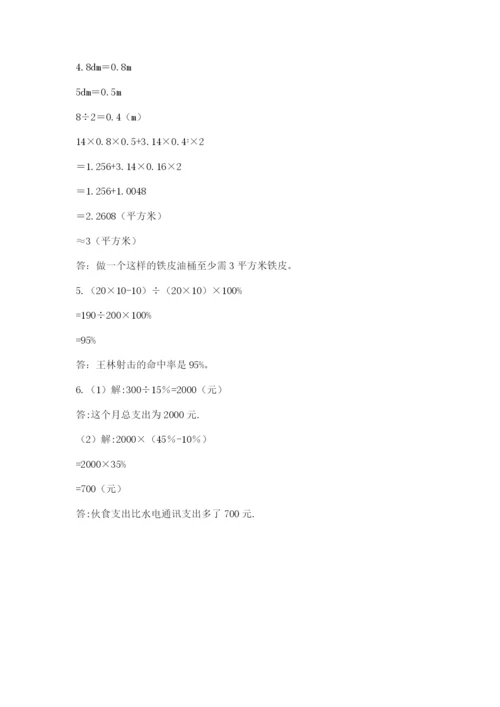 沪教版小学数学六年级下册期末检测试题含完整答案（精选题）.docx
