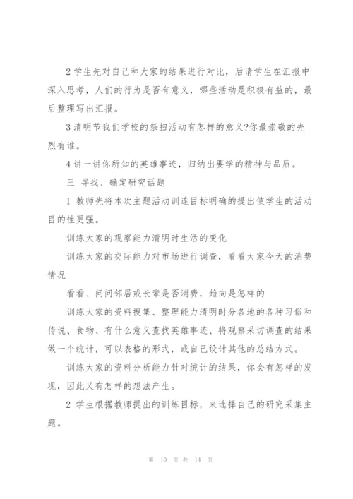 清明节实践活动方案合集.docx