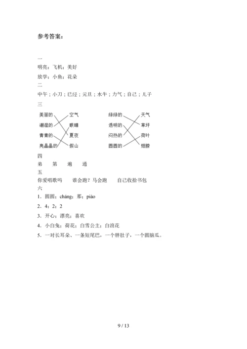 2020年一年级语文下册第三次月考复习题及答案(四套).docx