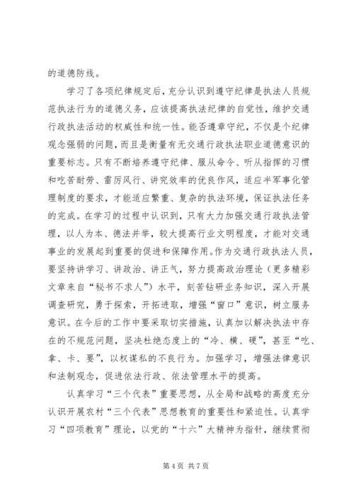 交通执法部门工作总结.docx