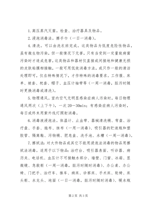 供应室的消毒与灭菌_1 (4).docx