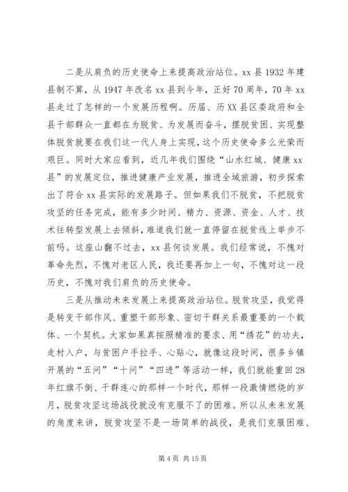 在XX年脱贫攻坚工作问题集中整改大会上的讲话 (2).docx