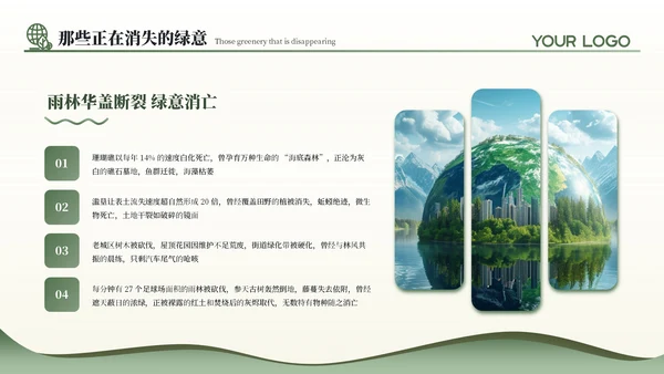 绿色商务风公益环保通用PPT模板