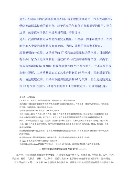 汽油安全技术说明书.docx