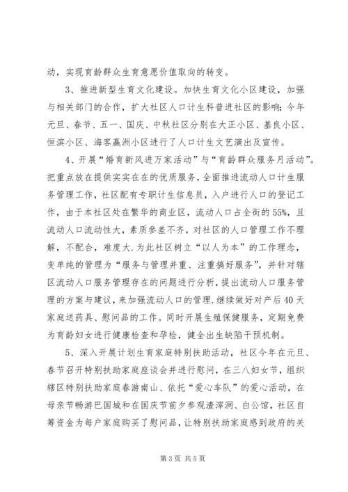 社区居委会计划生育工作总结.docx