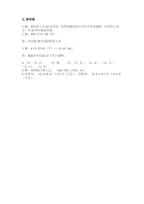 2022人教版数学五年级上册期末测试卷（培优a卷）.docx