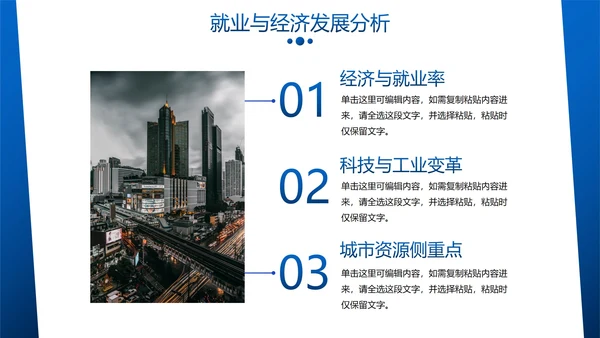 蓝色几何商务大学生就业指南PPT模板