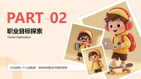 黄色3D人物插画风大学生职业规划PPT模板