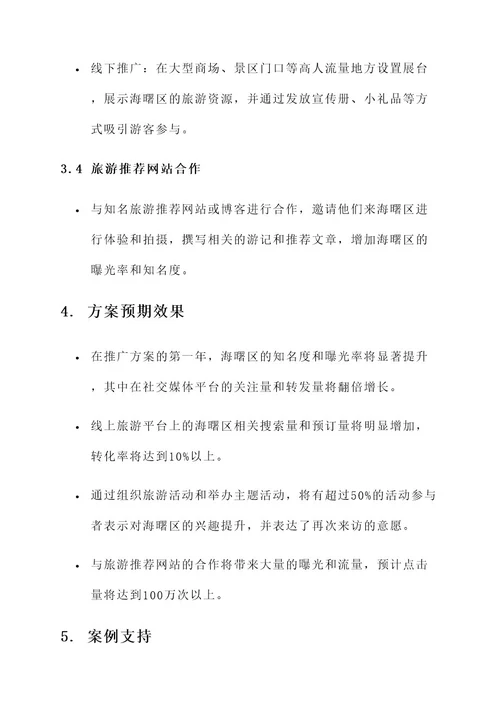 海曙直通车推广方案