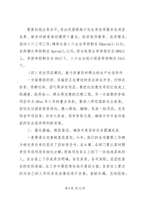 分管农业副县长讲话.docx