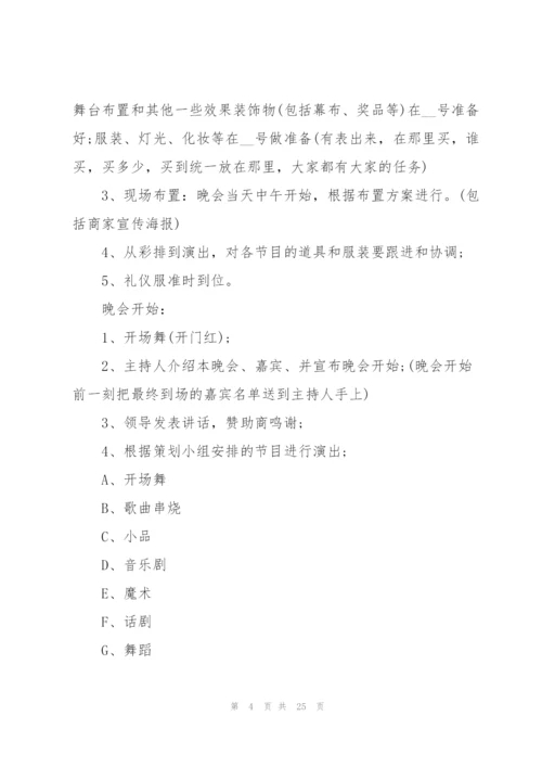 校园晚会策划方案模板.docx