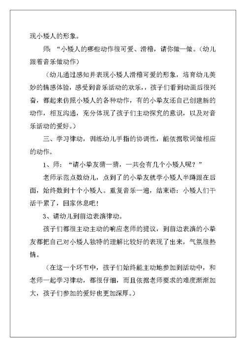 2022年十个小矮人大班教案