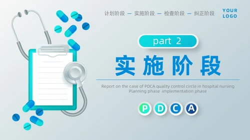 蓝色微立体医院护理PDCA品管圈案例汇报PPT模板动态pdca