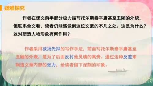 8《列夫·托尔斯泰》课件