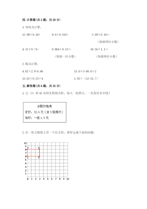 人教版小学五年级数学上册期中测试卷附答案【名师推荐】.docx