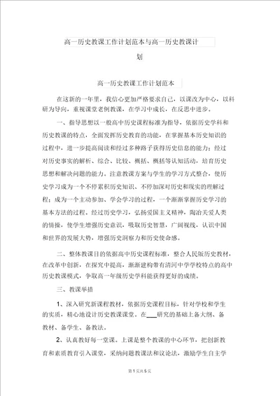 高一历史教学工作计划范本与高一历史教学计划