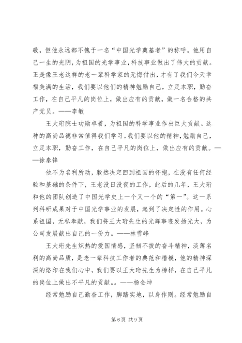 学习“时代楷模”王大珩先进事迹心得体会.docx