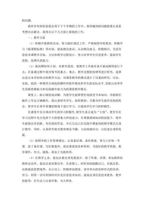 初中信息技术教师工作总结10篇.docx